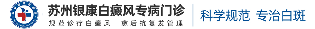 苏州银康白癜风医院logo